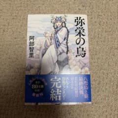弥栄の烏のサムネイル
