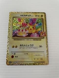 _のピカチュウ LV.17 プロモカードパック 25th ANNIVERSAR… - メルカリ