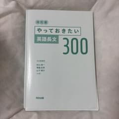 やっておきたい英語長文300のサムネイル
