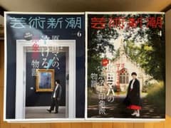 原田マハ2冊セット】芸術新潮 2024年4月号/2018年6月号 - メルカリ