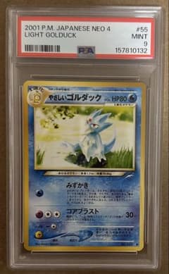 PSA9】 やさしいゴルダック ポケモンカード 旧裏 2001 - メルカリ