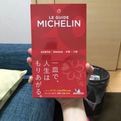 ミシュランガイド2018 大阪のサムネイル