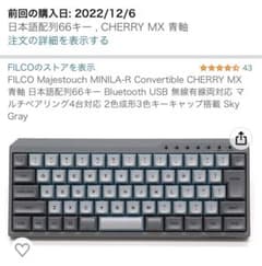 FILCO Majestouch MINILA-R CHERRY MXキーボードのサムネイル