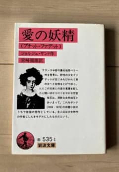愛の妖精 (プチ・ファレット) - メルカリ