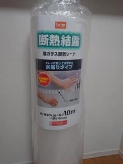 DCM 断熱結露 窓ガラス断熱シート 90cm×10m 水貼りタイプ 未使用品のサムネイル