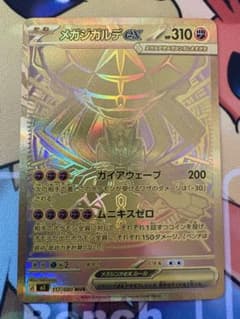 メガジガルデex MUR ムニキスゼロ 117/080 マグネットローダー付き メガジガルデex MUR ムニキスゼロ 117/080 マグネットローダー付き
