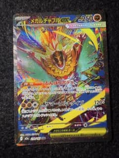ポケモンカード メガルチャブルex 239/193 SAR - メルカリ