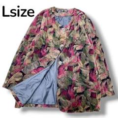 花柄　ノーカラージャケット　Lサイズ　アンティーク　クラシック