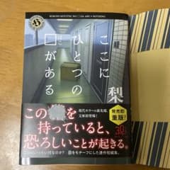 ここにひとつの□がある　梨のサムネイル
