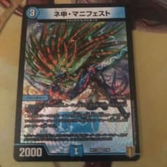 デュエルマスターズ ネ申・マニフェスト カリスママニフェストのサムネイル