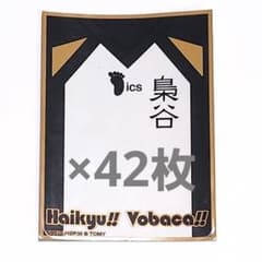 ハイキュー 梟谷Ver. バボカスリーブのみ - メルカリ