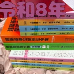 □新品未使用 2026年最新版 令和8年 2級建築士 日建学院 - メルカリ
