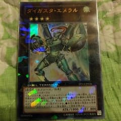 ダイガスタエメラルのサムネイル