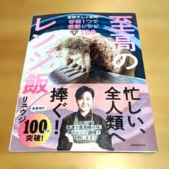 至高のレンジ飯 面倒ぜんぶ省略！容器1つで感動レシピのサムネイル