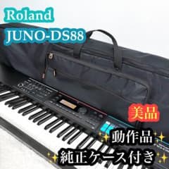 【美品】Roland JUNO-DS88 シンセサイザーのサムネイル