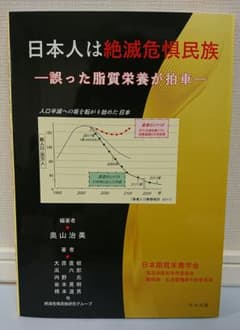 【書籍】日本人は絶滅危惧民族のサムネイル