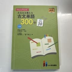 みるみる覚える古文単語300+のサムネイル