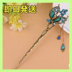 新品 蝶 かんざし ターコイズ ラインストーン アンティーク 和装 髪飾り 青のサムネイル