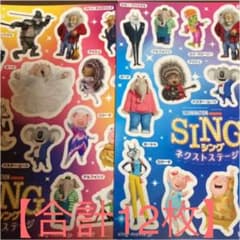 映画　ステッカー　シール　SING/ボスベイビー/ロン/トロールズのサムネイル