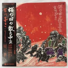 帯付　キズなし美盤　友川かずき　桜の国の散る中を　レコード　オリジナル盤 帯付 キズなし美盤 友川かずき 桜の国の散る中を レコード