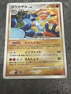 ゴウカザル LV.49 ポケモンカード DP 傷汚れあり - メルカリ