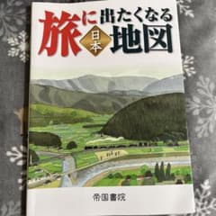 旅に出たくなる地図 日本のサムネイル