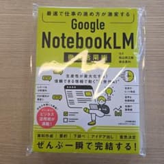 Google NotebookLM 徹底活用術のサムネイル