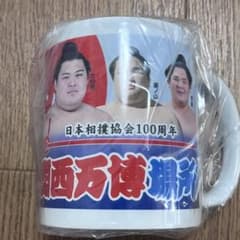 万博　相撲　マグカップ