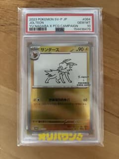 PSA10 サンダース Yu Nagaba プロモ ポケモンカード - メルカリ