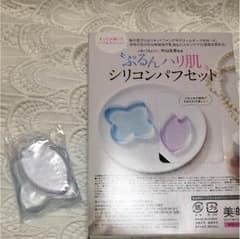 シリコンパフセットのサムネイル