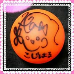 こじはる♡サインボールのサムネイル