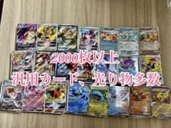 ポケモンカード RR RRR 2000枚以上 引退品 - メルカリ
