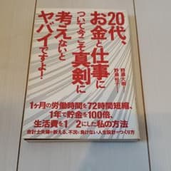 20代お金と仕事について真剣に考えないとヤバいですよ！のサムネイル