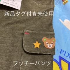 新品タグ付未使用☆定価6500円ミキハウス大人気プッチーやわらかパンツのサムネイル