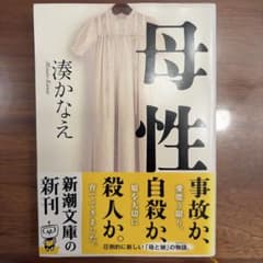 母性のサムネイル