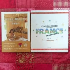 イギリス式節約お片付け おまけ パリから行く小さな田舎旅
心の休日を求めてのサムネイル