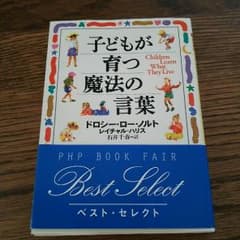 Harmonyさま専用子どもが育つ魔法の言葉のサムネイル