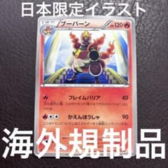 ブーバーン U リューノブレード 008/050 ポケモンカード　海外規制 ポケモンカード ブーバーン 008/050 海外規制品 日本限定 希少 絶版