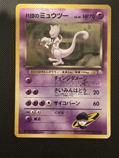 R団のミュウツー ☆ ジム拡張第2弾 闇からの挑戦 - メルカリ