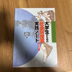 大学生のための社会科授業実践ノート 増補版Ⅱのサムネイル