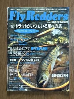 Fly Rodders 2001年9月号 雑誌のサムネイル