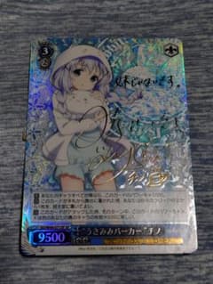 ヴァイスシュヴァルツ　うさみみパーカー　チノ　SP サイン　ごちうさ　PSA10 ヴァイス SP “うさみみパーカー”チノ(サイン入り) ごちうさ - メルカリ