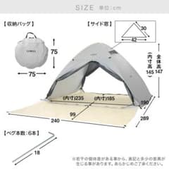 【LOWYA ワンタッチテント　幅240cm ポップアップテント】のサムネイル