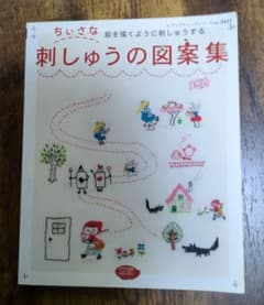 ちいさな刺しゅうの図案集 : 絵を描くように刺しゅうするのサムネイル