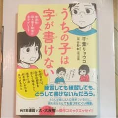 うちの子は字が書けない : 発達性読み書き障害の息子がいますのサムネイル