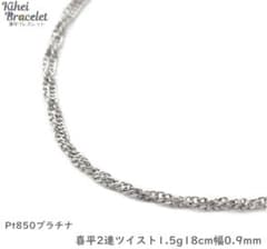 Pt850プラチナ ネックレス 18cm 1.5gのサムネイル