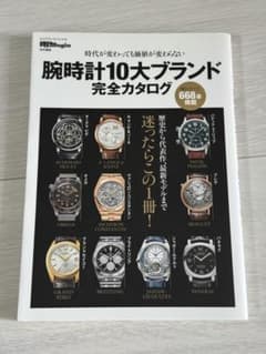 腕時計10大ブランド完全カタログのサムネイル