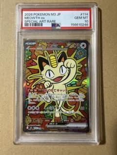 PSA10】ニャースex SAR ポケモンカード - メルカリ
