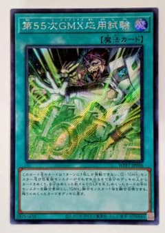 遊戯王 第55次GMX応用試験 WPP7-JP036