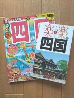 るるぶ　四国 '22　楽楽四国　セットのサムネイル